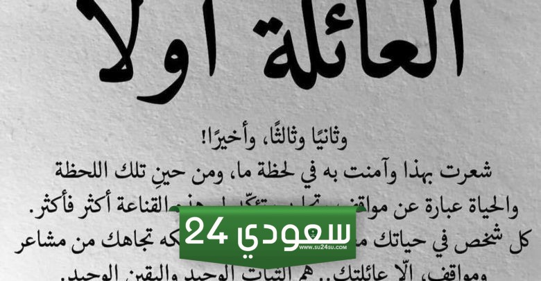 كلام جميل عن الأهل
