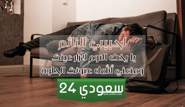 كلام لشخص نائم