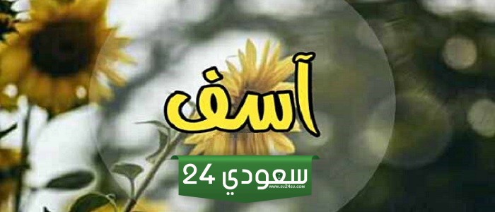 رسائل اعتذار للزوجة