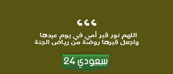كلمات عن الام المتوفية في عيد الام