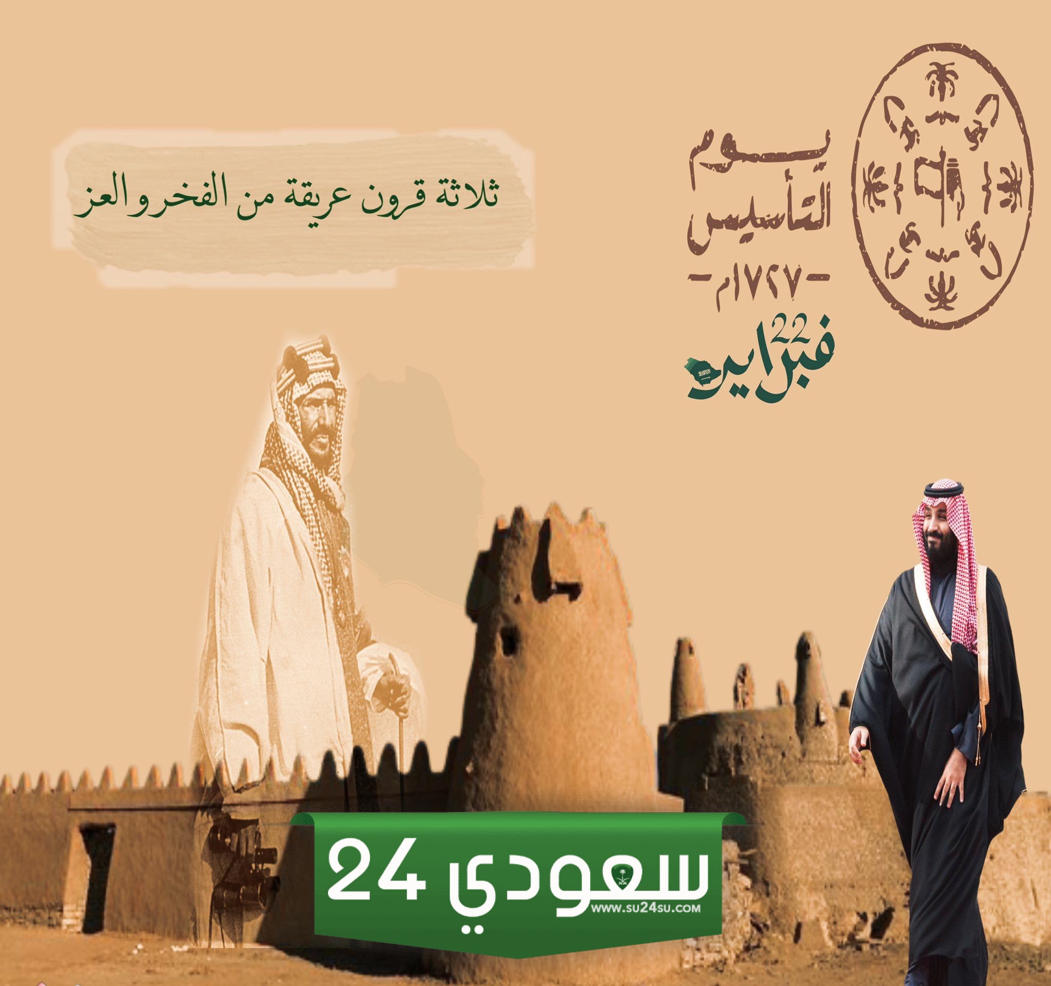 كم باقي على يوم التأسيس