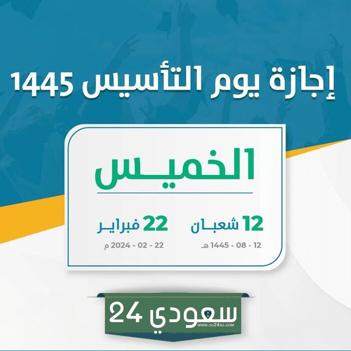 كم باقي على يوم التأسيس