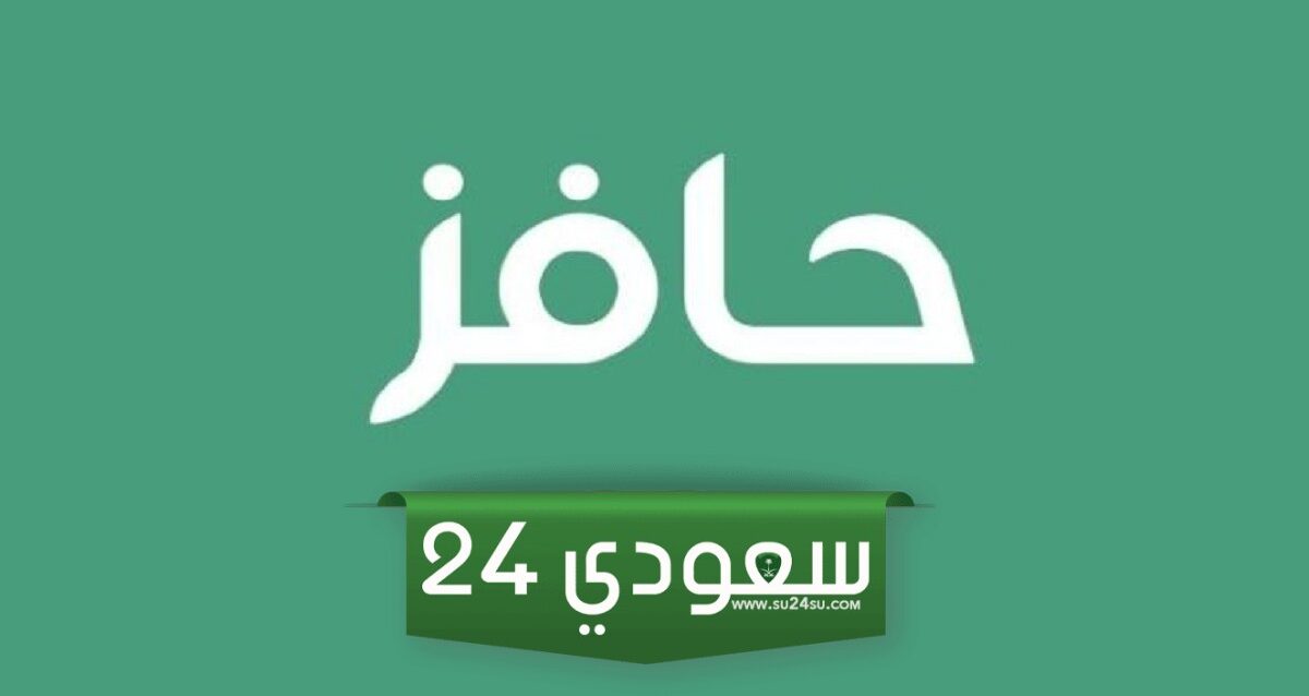 كيف احدث حافز ورابط تحديث بيانات حافز taqat.sa