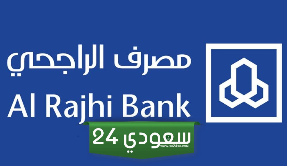 كيف احول فلوس من تطبيق الراجحي