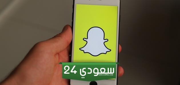 كيفية استرجاع حساب سناب شات