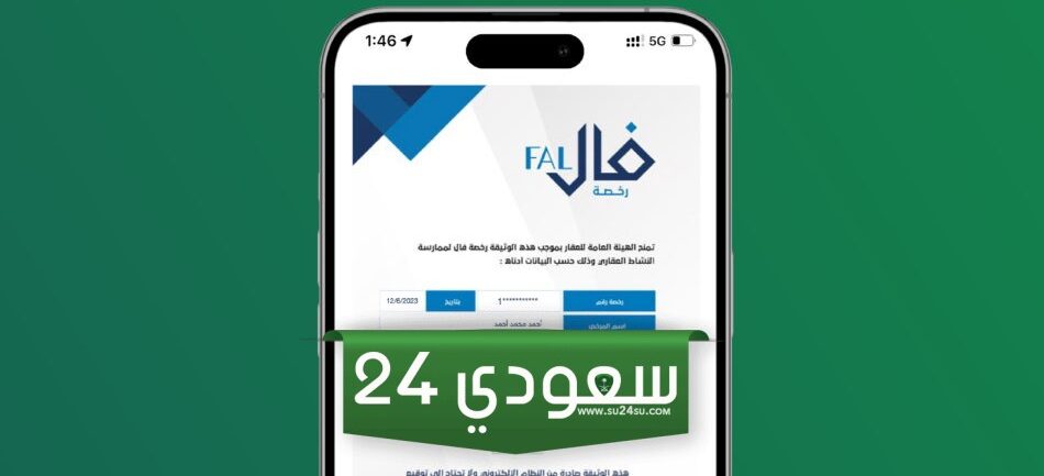 ما هي أنواع رخصة فال للوساطة العقارية