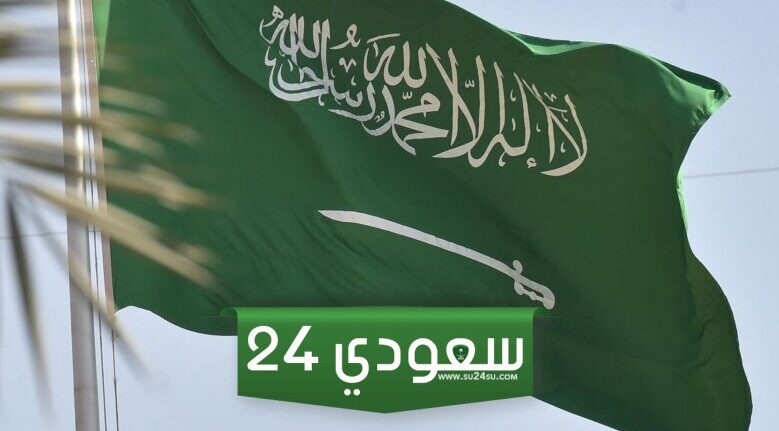 ما هي هوية يوم العلم السعودي 2024/1445