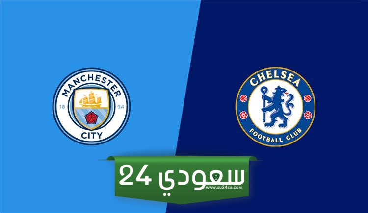 مانشستر سيتي تشيلسي