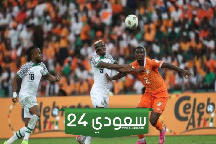 مباراة كوت ديفوار ونيجيريا