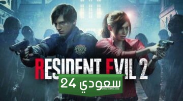مبيعات ريميك Resident Evil 2 وصلت إلى 13.6 مليون نسخة
