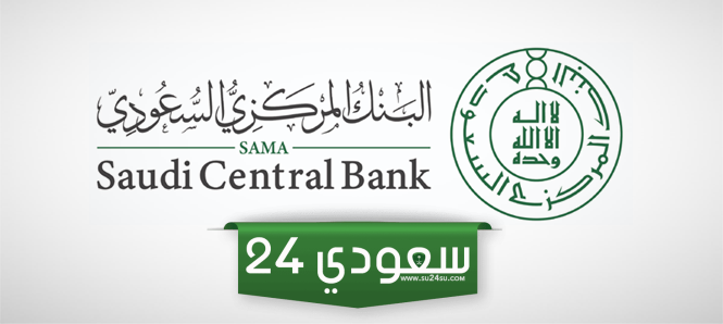 متى نهاية دوام البنوك في رمضان 1445 في السعودية