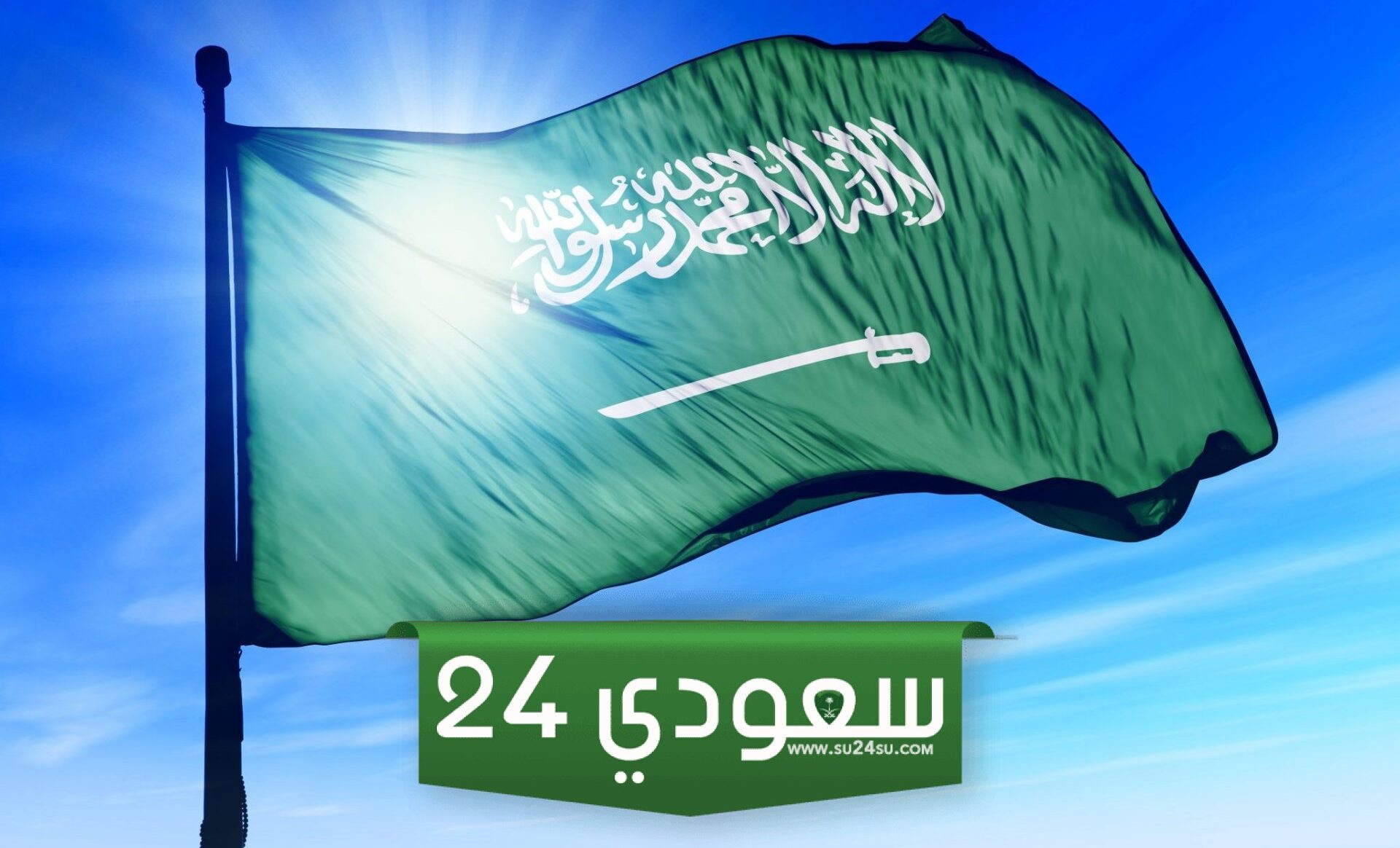 متى يوم العلم السعودي 2024