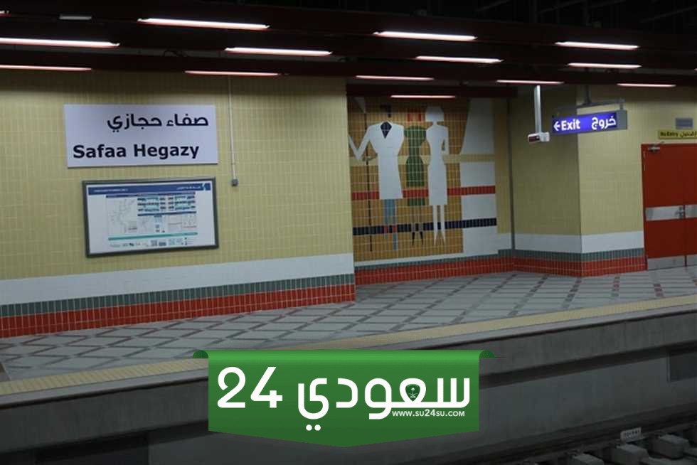محطة صفاء حجازي