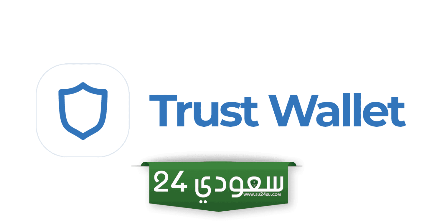 محفظة تراست