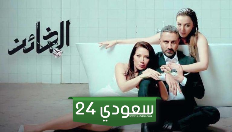 مسلسل الخائن الحلقة 77