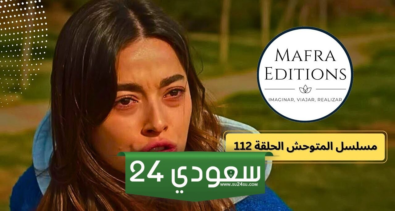 مسلسل المتوحش التركي الحلقة 112 كاملة مدبلجة.. الآن