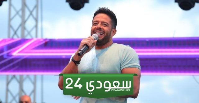 مشاهدة بث مباشر حفل محمد حماقي في موسم الرياض webook