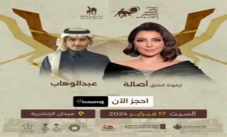 مشاهدة حفلة أصالة وعبد الوهاب بث مباشر في جلسات مهرجان الهجن