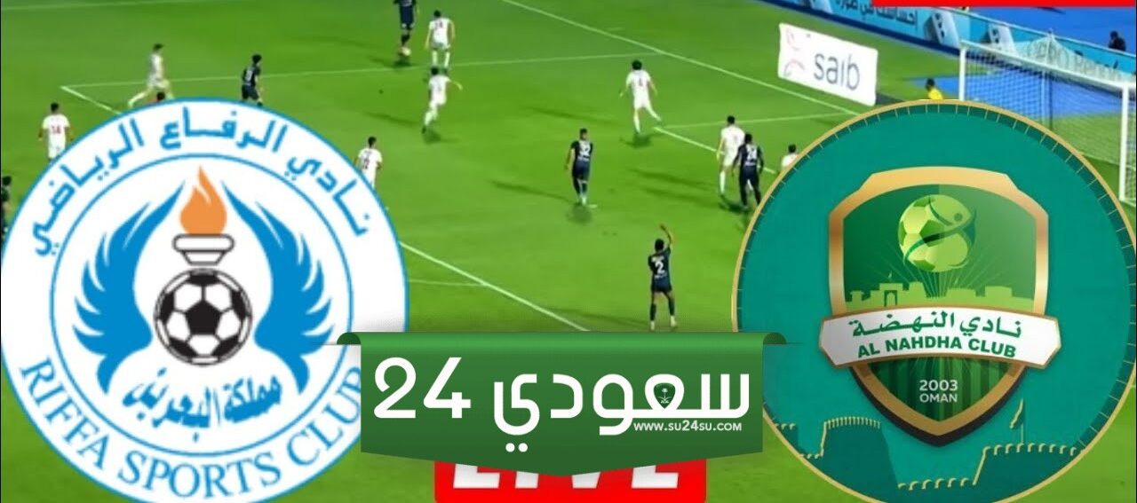 مشاهدة مباراة النهضة والرفاع بث مباشر في كأس الاتحاد الآسيوي