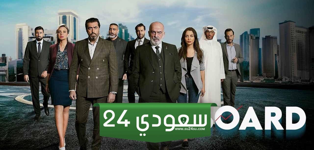 مشاهدة مسلسل البورد الحلقة 3 فوستا وديلي موشن