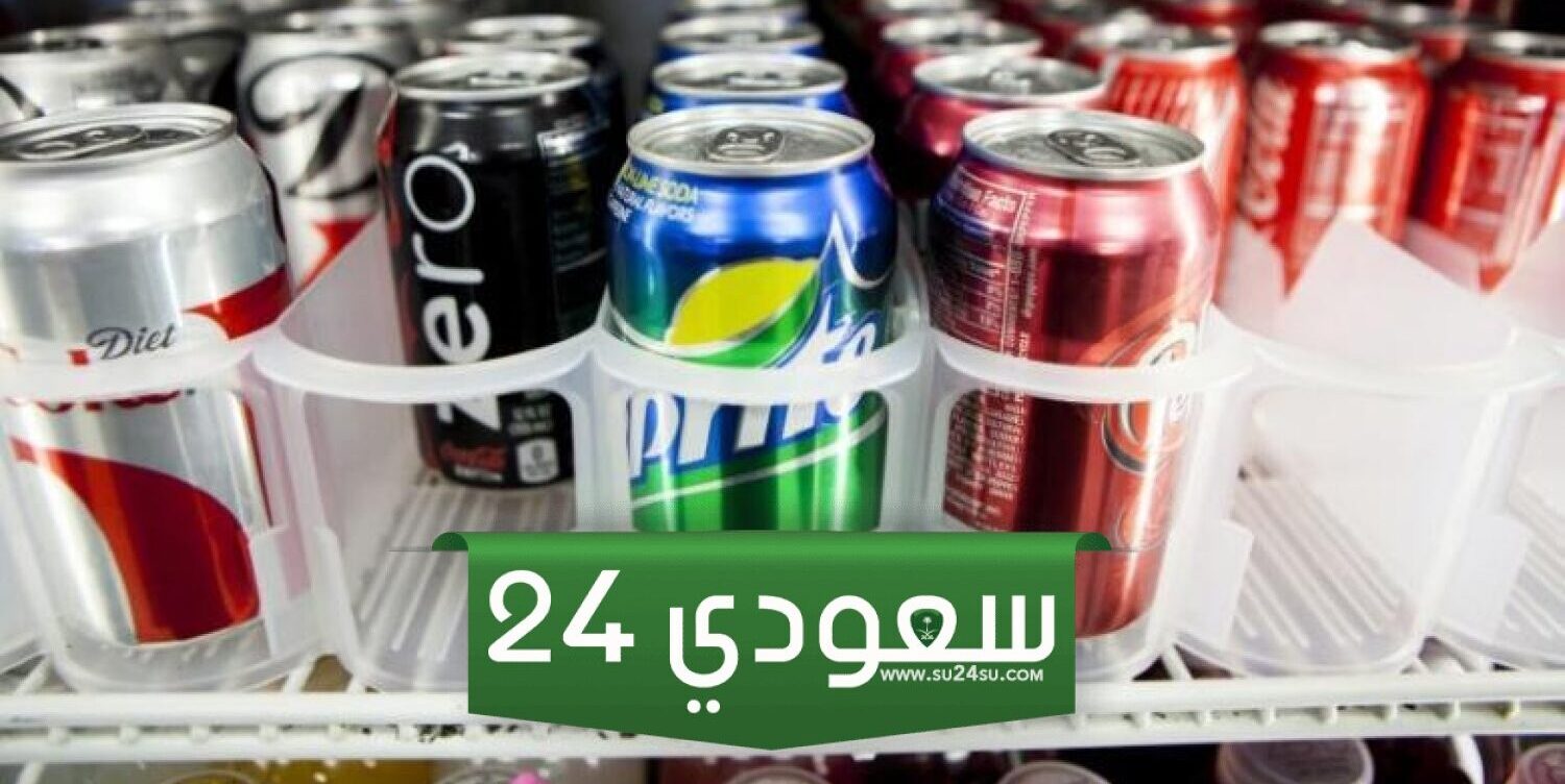 مشروبات غازية غير مقاطعة في السعودية القائمة كاملة
