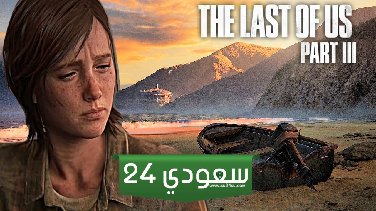 مطور The Last of Us 2 يعترف بأخطاءه أثناء تطوير اللعبة