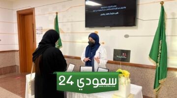 معلومات عن اليوم السعودي للزواج الصحي 2024