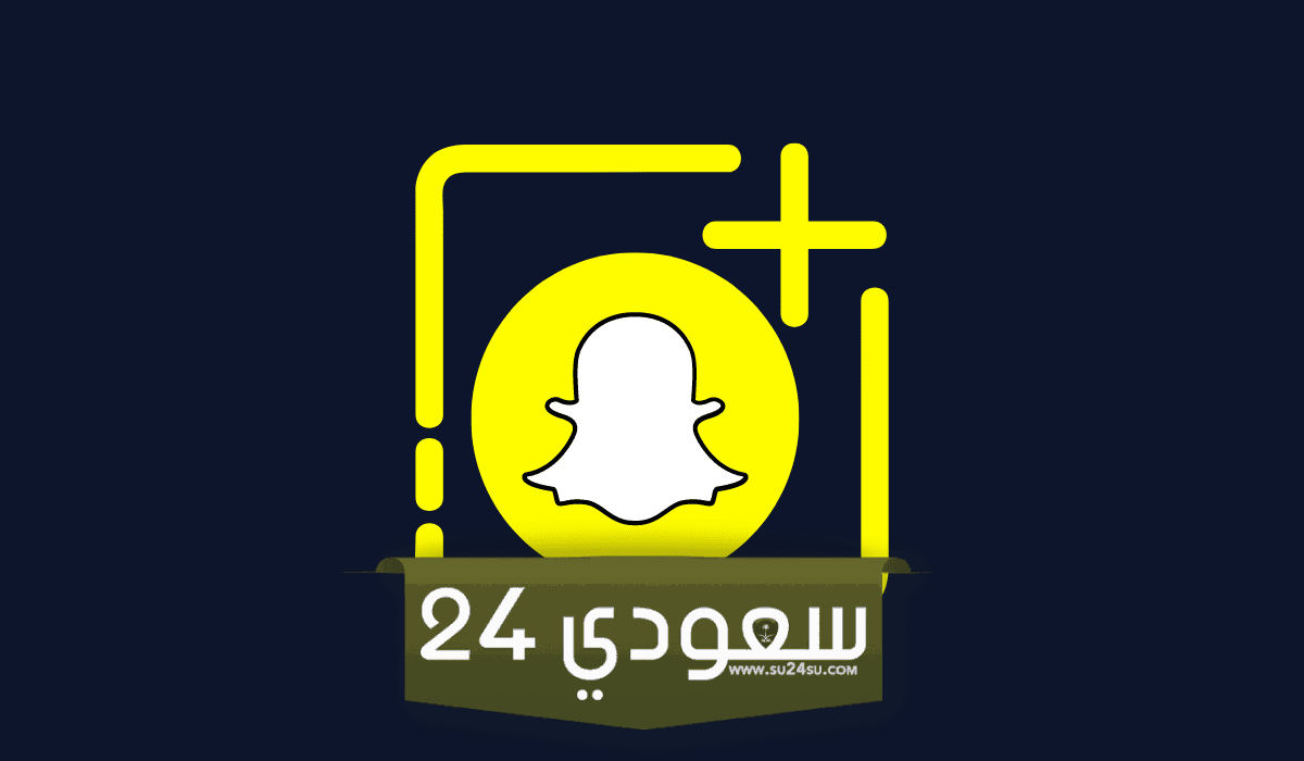 مميزات سناب بلس