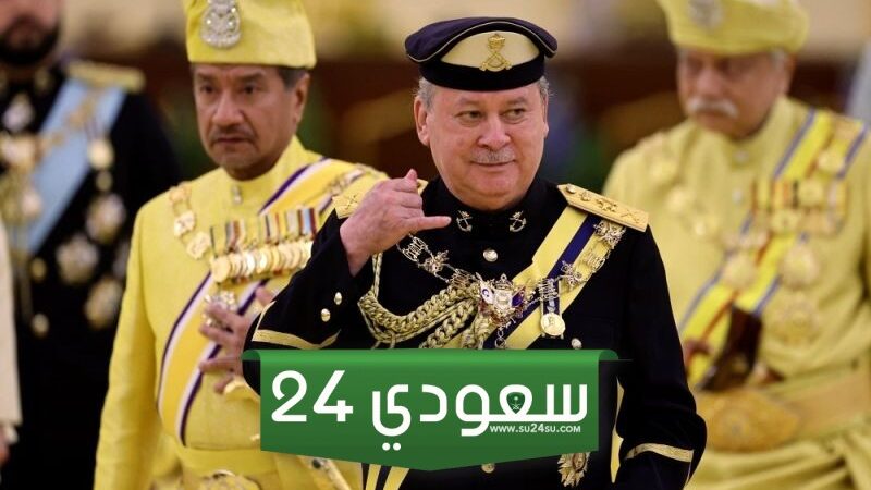 من هو السلطان إبراهيم ملك ماليزيا الجديد؟
