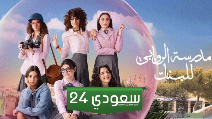 من هو كوتش فراس في مسلسل مدرسة الروابي للبنات الجزء الثاني