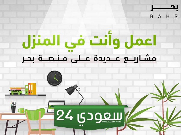  منصة بحر للعمل الحر