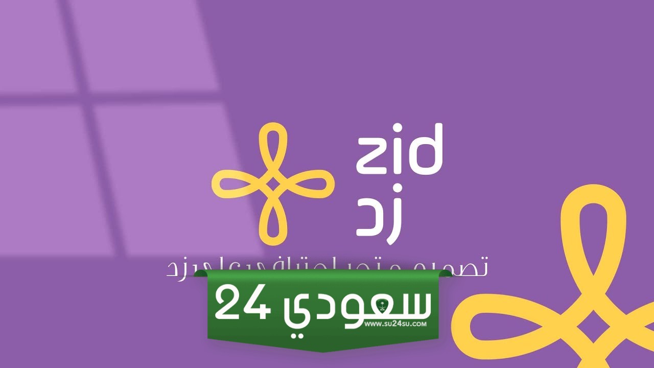 منصة زد السعودية