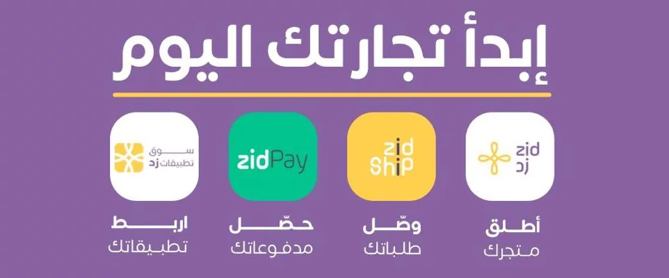 منصة زد السعودية