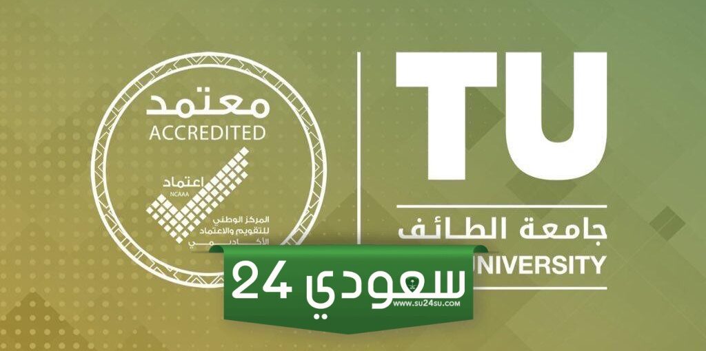 منظومة بلاك بورد جامعة الطائف تسجيل الدخول Taif University