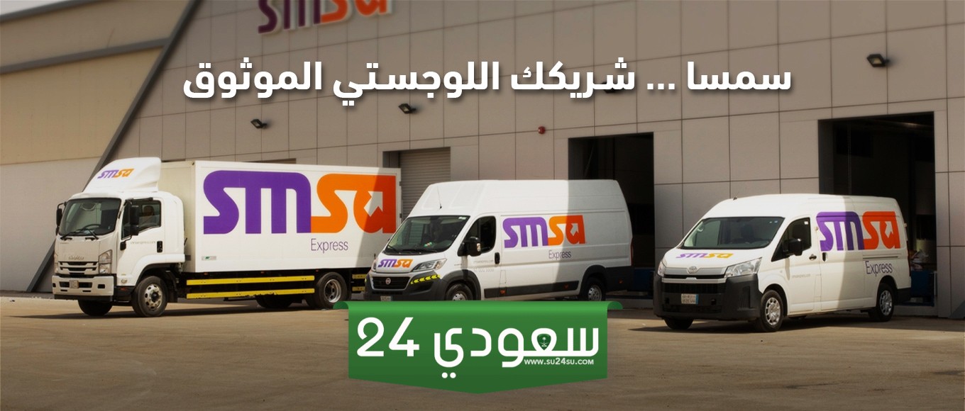 مواعيد العمل بشركة سمسا