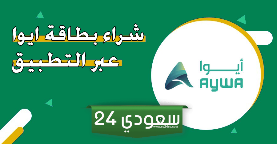 مواقع شراء بطاقات ايوا