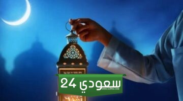 موعد اذان المغرب في رمضان السعودية 1445/ 2024