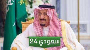 موعد اصدار العفو الملكي الجديد والشروط الخاصة به في السعودية