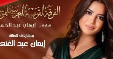 موعد حفل وردة في عيد الحب دار الأوبرا وطريقة المشاهدة