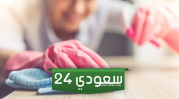 طريقة نقل كفالة عاملة منزلية بدون موافقة الكفيل في السعودية 2024 بالتفصيل