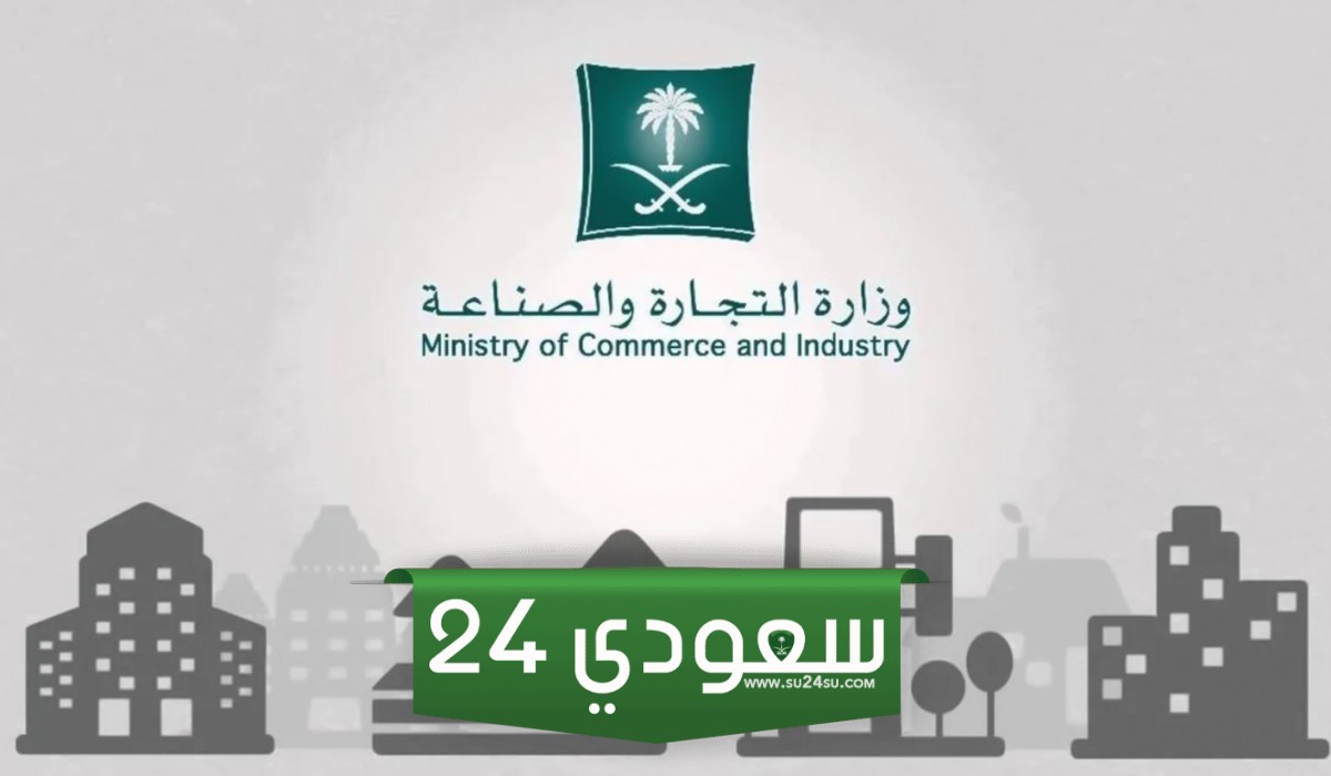 هل يحق للمعلم فتح سجل تجاري في السعودية