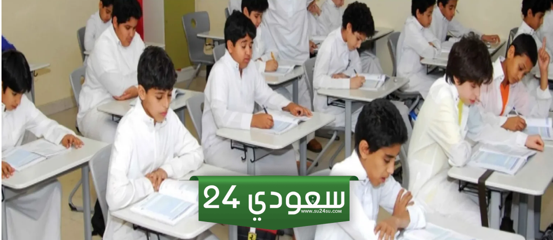 وزارة التعليم السعودية تبشر الطلبة بأيام الدراسة في رمضان لعام 1445 .. حقيقة الغاء الدراسة؟!