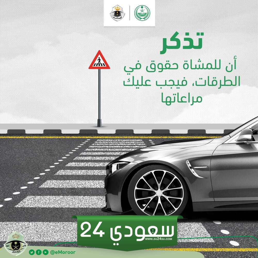 وقفت على خط المشاة وصورني ساهر