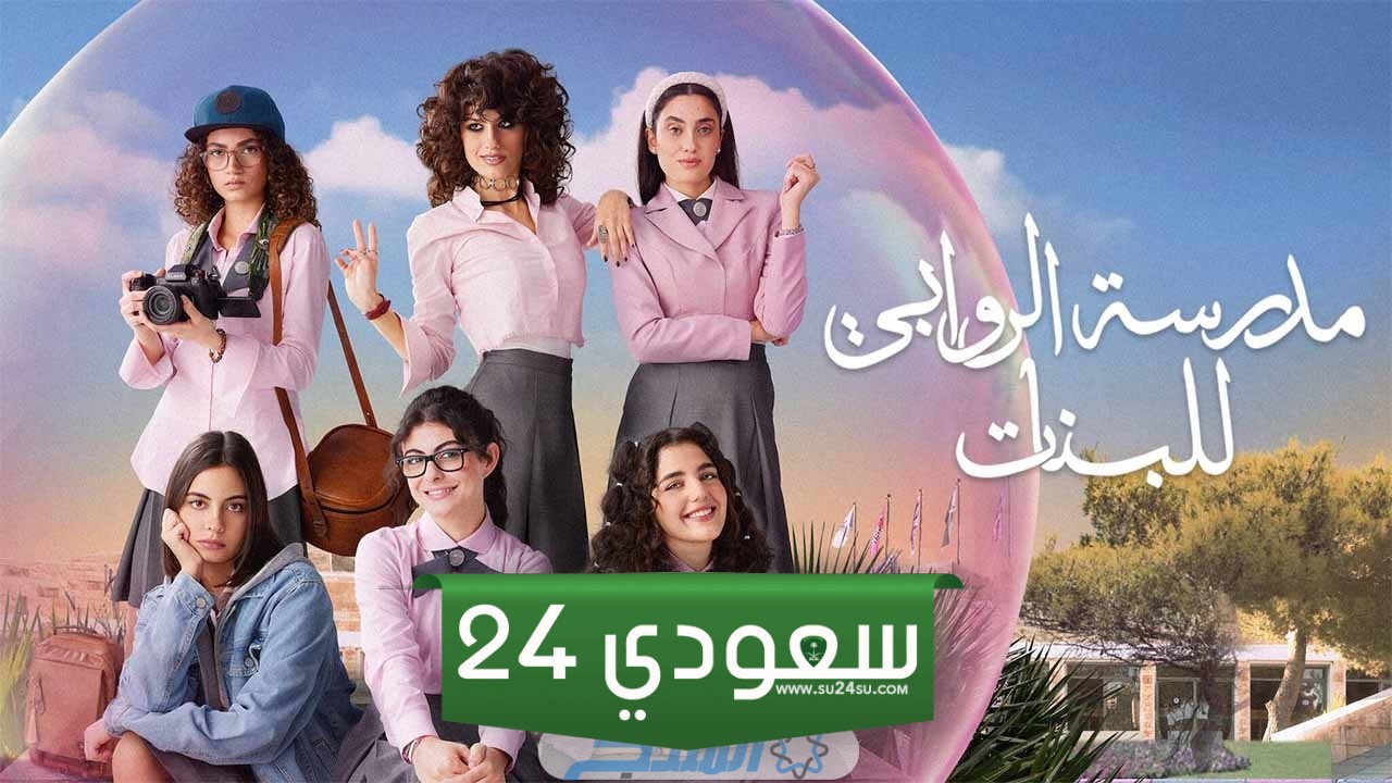 مسلسل مدرسة الروابي للبنات الجزء الثاني الحلقة 6 dailymotion