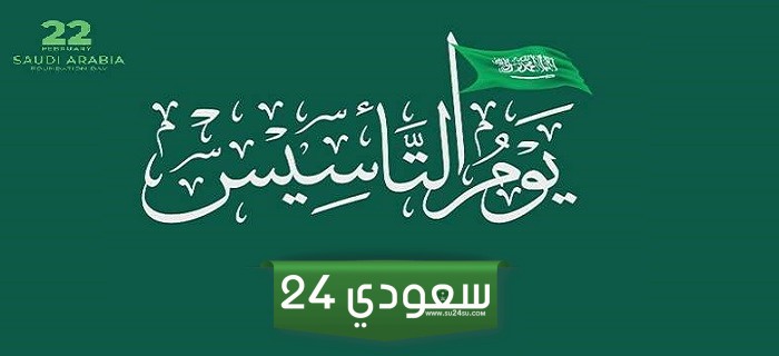 أهم فعاليات يوم التأسيس حائل 2024