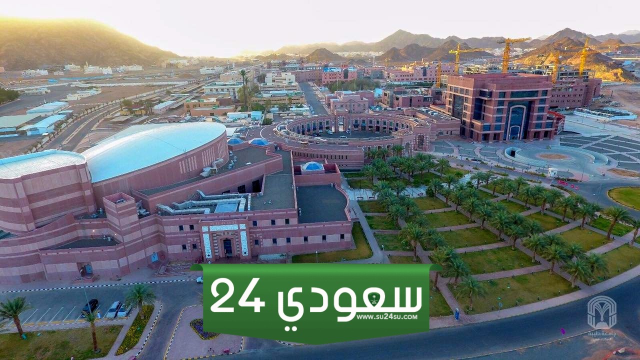  جامعة طيبة 1445
