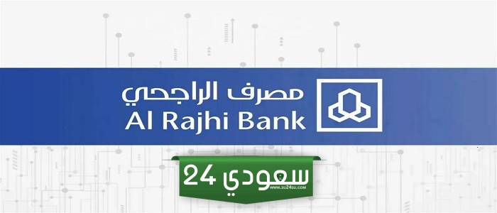 رقم حساب الراجحي كم رقم؟