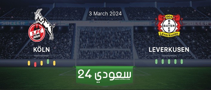 البث المباشر بايرليفركوزن ضد كولن البوندسليغا