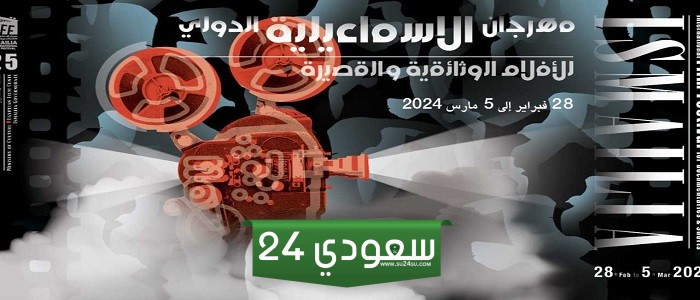 عرض "هنا من دمشق" و"لسنا ظلالا" و"إليك يا بلدي سلام" بمهرجان الإسماعيلية الدولي