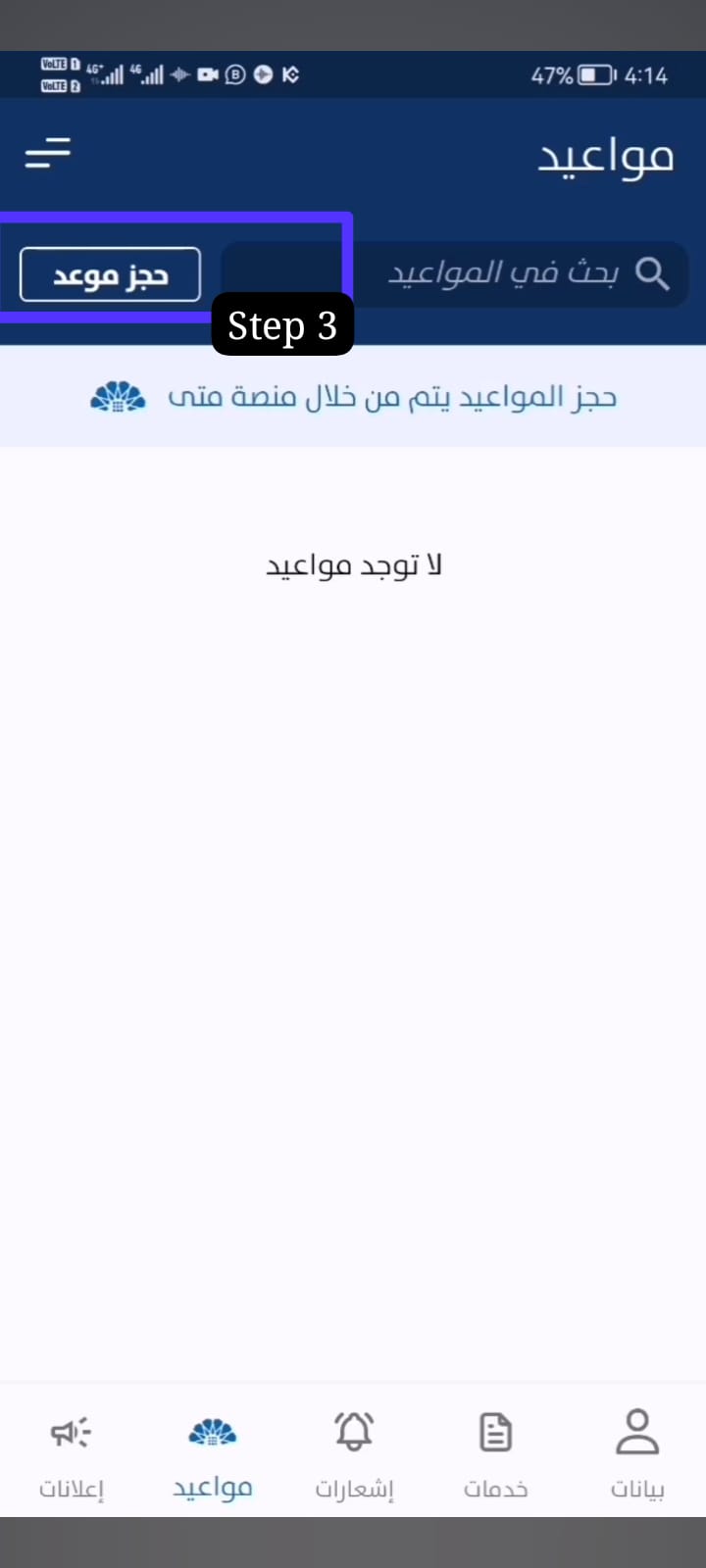 عند حجز منصة موعد البصمة البيومترية ومن خلال تطبيق كويت سهل 2024